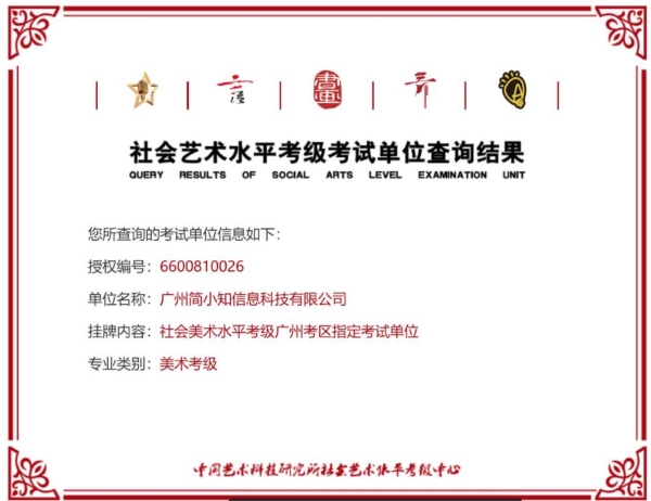 从“学练”到“考级”：简小知正式成为社会美术水平考级广州考区指定考试单位