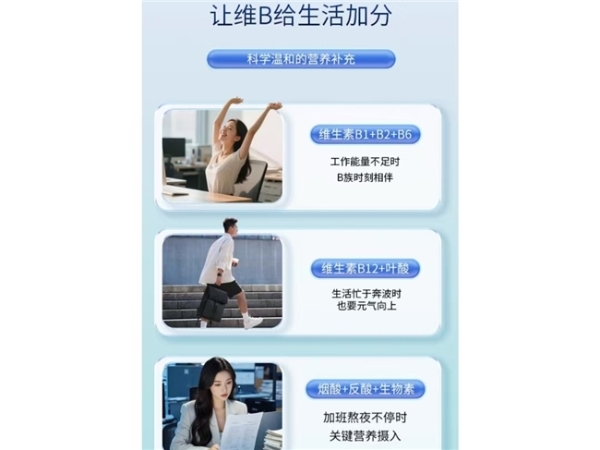 上班族维生素B族选什么品牌好？2026维生素B族品牌梳理 