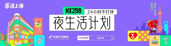 从刷到心动到走进商圈：乐活上海带你解锁夏日消费新路径  