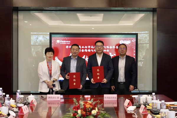 津药达仁堂与华润医药商业达成战略合作 共筑医药健康服务新范式 