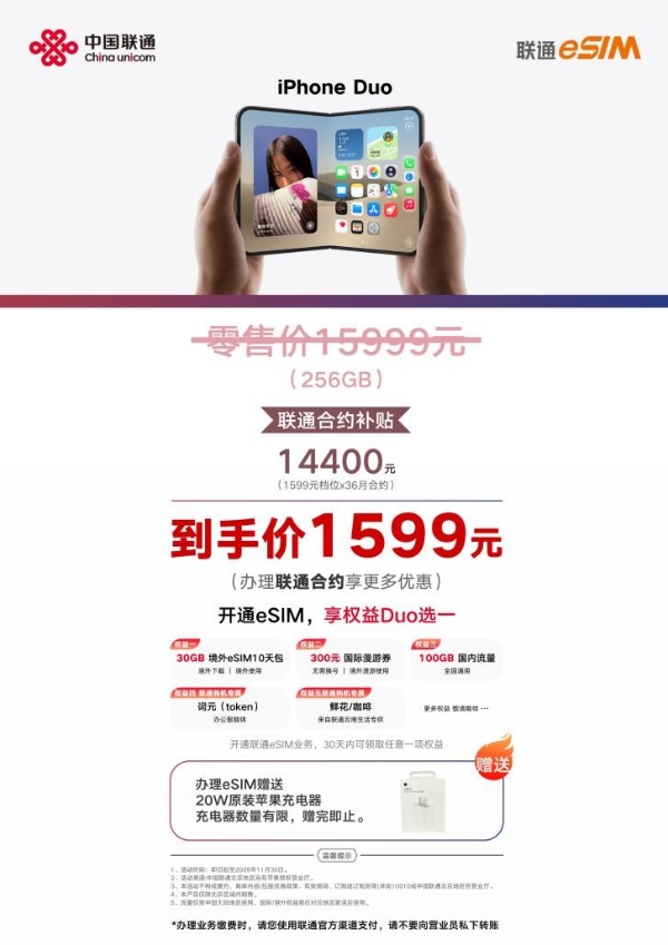 十七载先行，e见如故友——中国联通iPhone Duo首销嘉年华在京举行 