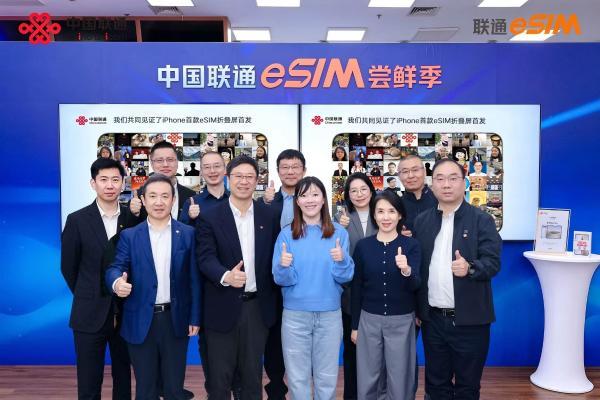十七载先行，e见如故友——中国联通iPhone Duo首销嘉年华在京举行 
