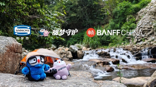 以守护之名，赴山海之约Simmons®席梦思携手班夫少年导演计划，共筑自然与成长的双重守护 