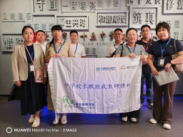 民生银行“ME公益创新资助计划”赋能县域教育 中学校长成长研修第二期在京举办