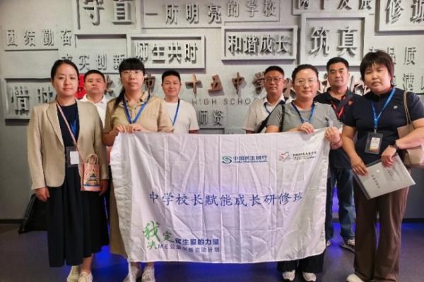 民生银行“ME公益创新资助计划”赋能县域教育 中学校长成长研修第二期在京举办
