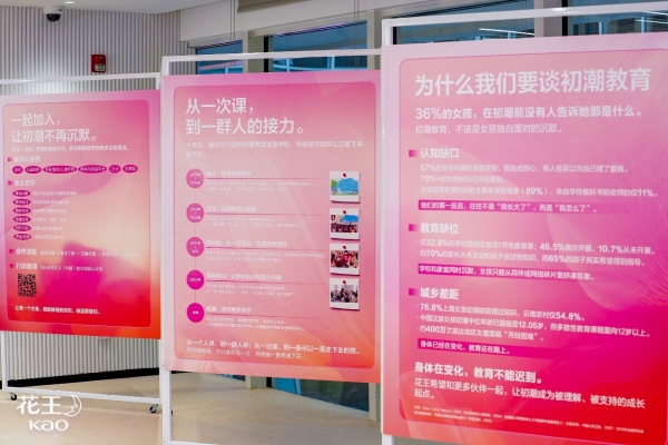 “呵护花开 拾光同行”圆桌沙龙 花王携手多方共话青春期女童公益与商业向善