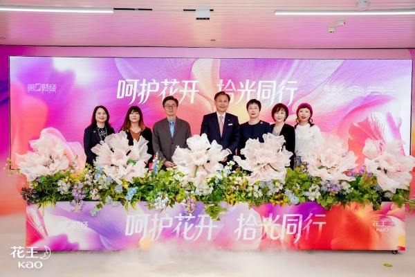“呵护花开 拾光同行”圆桌沙龙 花王携手多方共话青春期女童公益与商业向善