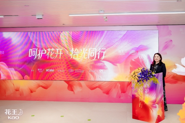 “呵护花开 拾光同行”圆桌沙龙 花王携手多方共话青春期女童公益与商业向善