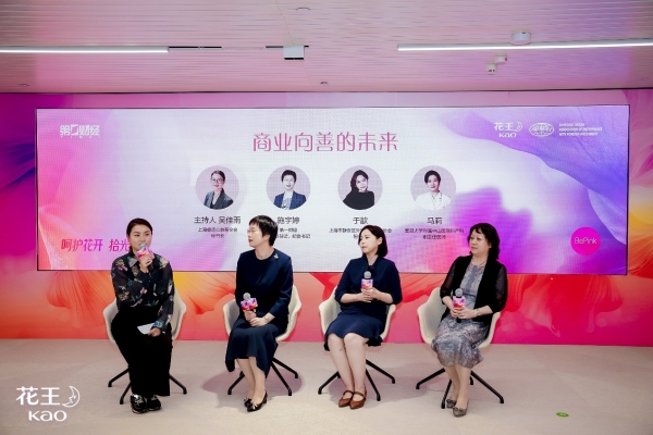 “呵护花开 拾光同行”圆桌沙龙 花王携手多方共话青春期女童公益与商业向善