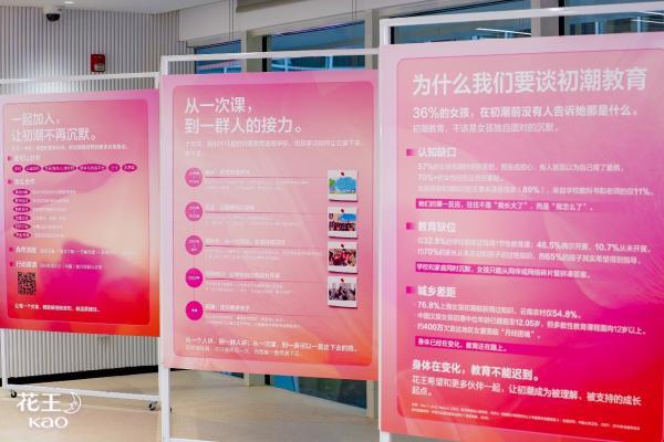 “呵护花开 拾光同行”圆桌沙龙 花王携手多方共话青春期女童公益与商业向善