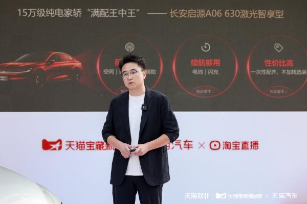 长安启源A06天猫双11首发：限时权益价14.39万，舒享家轿一次配齐 