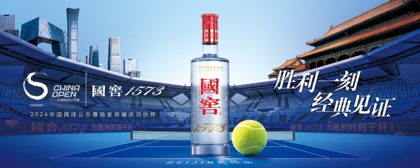 2026中网正赛开赛，国窖1573邀你共举“胜利之杯”