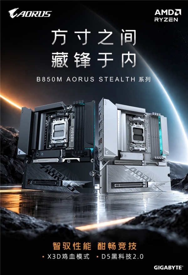 黑白双配色打造整洁装机体验 技嘉B850M AORUS STEALTH系列丰富背插装机选择 