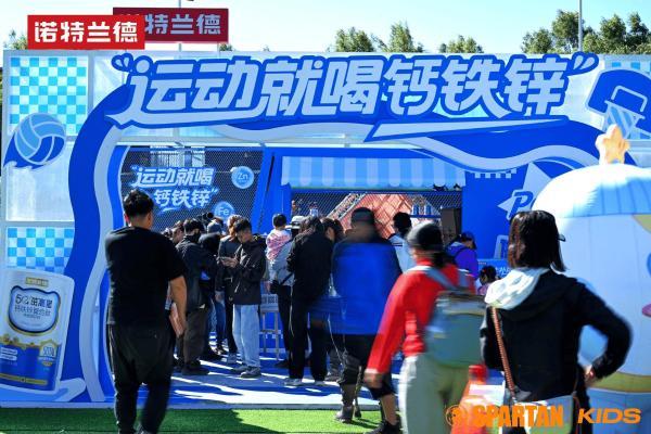 诺特兰德以60㎡补给站构建2026斯巴达勇士儿童赛全链路营养体验