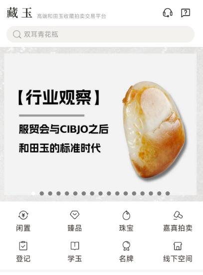 买高端和田玉，放心和省心到底有多难？藏玉给出了答案