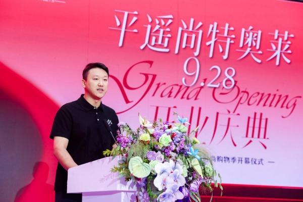 平遥尚特奥莱盛大开业 打造文商旅融合微度假新地标