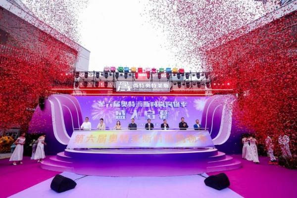 平遥尚特奥莱盛大开业 打造文商旅融合微度假新地标
