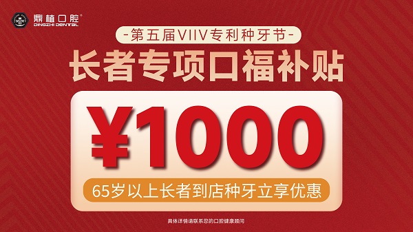 五载深耕技术路，深港同行启新程 鼎植口腔第五届VIIV专利种牙节深圳站正式启动
