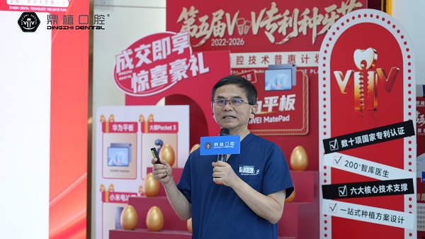 五载深耕技术路，深港同行启新程 鼎植口腔第五届VIIV专利种牙节深圳站正式启动