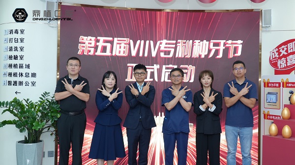 五载深耕技术路，深港同行启新程 鼎植口腔第五届VIIV专利种牙节深圳站正式启动
