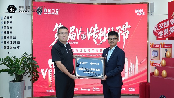 五载深耕技术路，深港同行启新程 鼎植口腔第五届VIIV专利种牙节深圳站正式启动