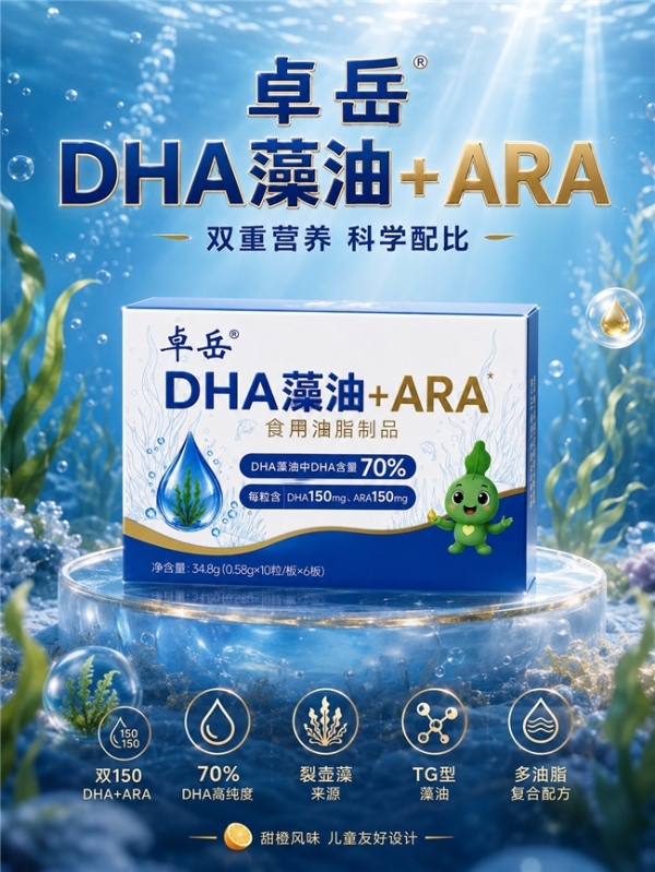 2026年儿童DHA藻油选购指南：从原料浓度到DHA与ARA复配，卓岳DHA藻油以清晰含量呈现配方逻辑