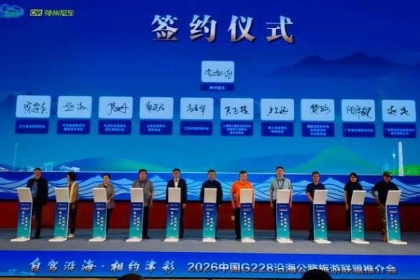神州租车助力G228沿海公路交旅融合 与十省市自驾游协会达成战略合作 