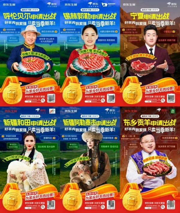 “京东开羊季”收官！三年10万只地标好羊包销定养，助力牧民稳增收