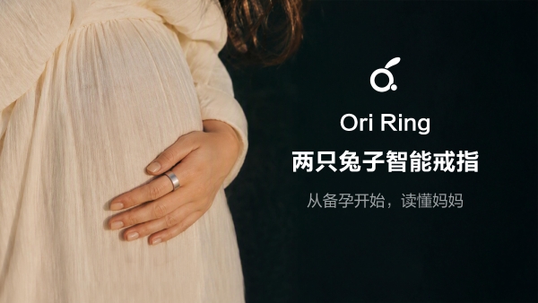 日常、备孕、孕期，全链路女性健康管理——两只兔子发布行业首款女性智能指环