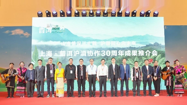 沪滇协作30年丨沪普双向赋能新征程 