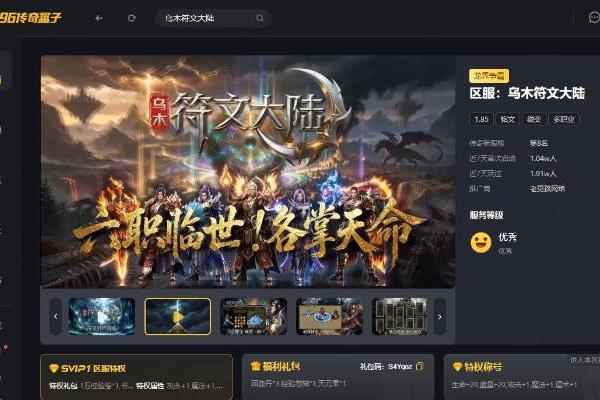 六职争锋，符文流派！996传奇盒子《乌木符文大陆》传奇手游新标杆
