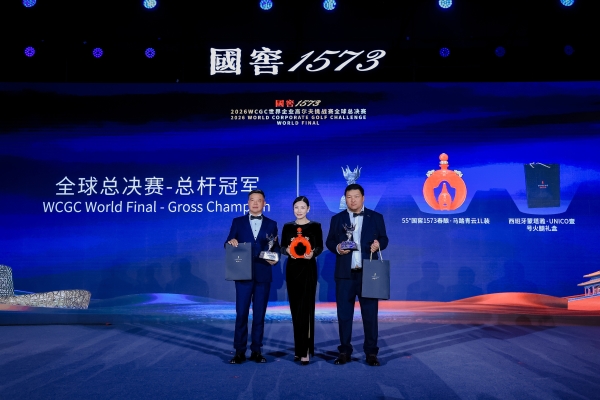 WCGC 全球总决赛北京收官，中国战队实现本土卫冕