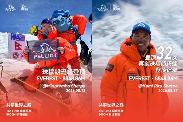 伯希和PELLIOT极峰羽绒服发布：从珠峰之巅，走向城市户外生活