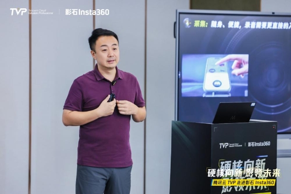 腾讯云 TVP 走进影石 Insta360，共探 AI+硬件的无限可能