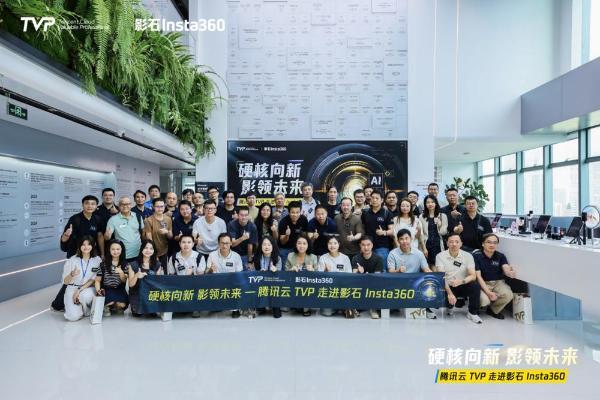 腾讯云 TVP 走进影石 Insta360，共探 AI+硬件的无限可能