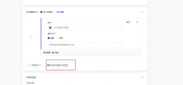 出海利好！法大大 Nota Sign 全球签上线印度尼西亚电子印花税（e-Meterai）能力