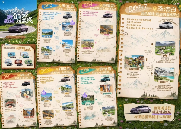 放驾川西一路皆达｜与捷达M6 ×「抖音心动目的地」赴一场 318 的山野心动之约 