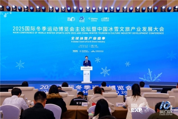 蓄势待发，共赴冰雪新十年  2026国际冬季运动博览会将于10月15日在北京石景山启幕
