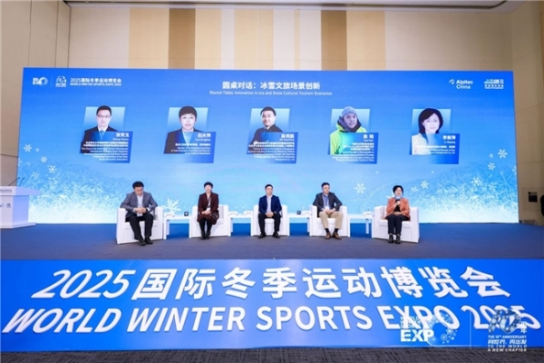 蓄势待发，共赴冰雪新十年  2026国际冬季运动博览会将于10月15日在北京石景山启幕