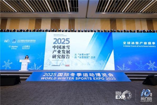 蓄势待发，共赴冰雪新十年  2026国际冬季运动博览会将于10月15日在北京石景山启幕