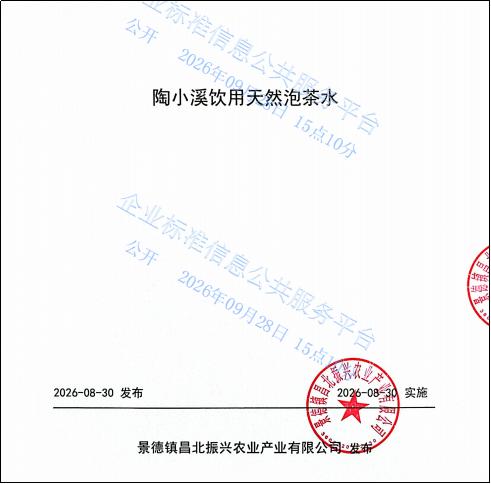 水为茶之母！陶小溪泡茶水企标发布，以口感指数量化泡茶好水