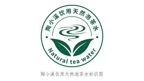 水为茶之母！陶小溪泡茶水企标发布，以口感指数量化泡茶好水