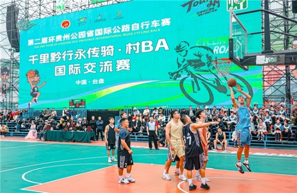 当环贵州骑进“村BA”：一条赛道串起黔东南山水与体育热潮