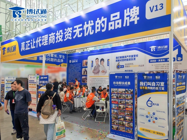 助考服务扎根江苏，博试通闪耀中国（南京）教育创新力大会