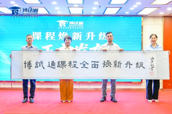 助考服务扎根江苏，博试通闪耀中国（南京）教育创新力大会