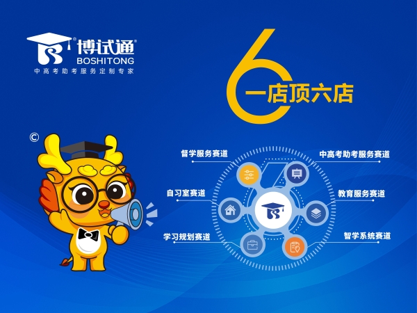 助考服务扎根江苏，博试通闪耀中国（南京）教育创新力大会