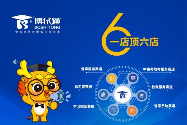 助考服务扎根江苏，博试通闪耀中国（南京）教育创新力大会