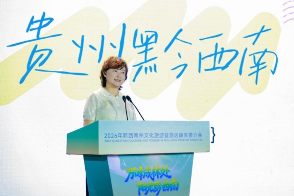 2026黔西南州文化旅游暨旅居康养走访招商推介活动走进广州大学城 