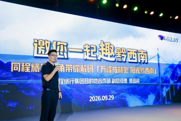 2026黔西南州文化旅游暨旅居康养走访招商推介活动走进广州大学城 