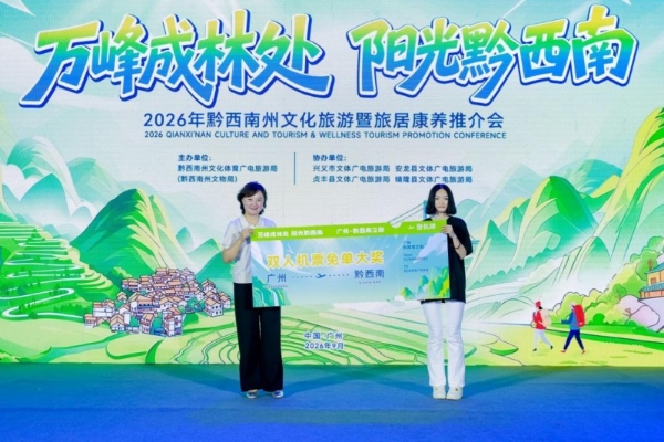 2026黔西南州文化旅游暨旅居康养走访招商推介活动走进广州大学城 
